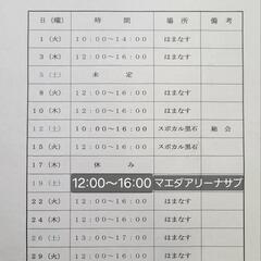 ソフトテニス　メンバー募集