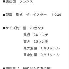 T-fal　JOYSTAR　ジョイスターフライヤーの画像
