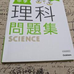 「パーフェクトコース わかるをつくる 中学 理科 問題集」