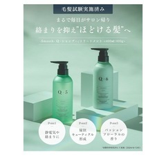 【新品・未使用】Q+ クオリタス［ 指通りケア ］シャンプー トリートメント セット 美容室専売品 アミノ酸シャンプー ノンシリコン 400ml/400gの画像