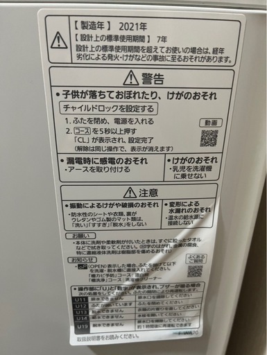 お話し中　パナソニック　5.0kg洗濯機　2021年製