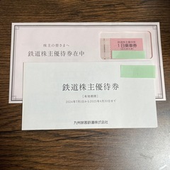 【値下げしました】JR九州　株主優待　1日乗車券　4枚　バラ売り可