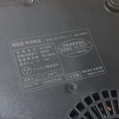 無印良品　IHクッキングプレート　MJ-IHCP1の画像