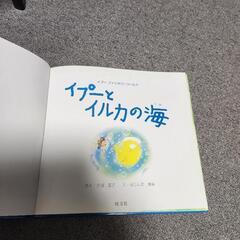 絵本　イプーの画像