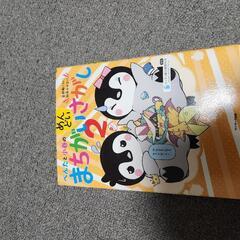 間違い探し