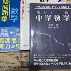  国立高校 難関私立高校 入試対策 上級問題集 数学  他 3冊セット