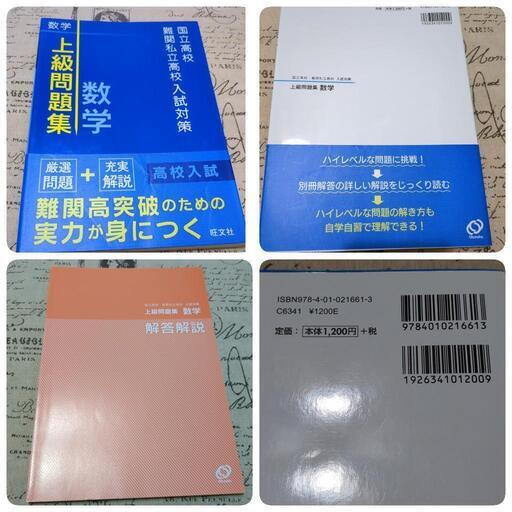 国立高校 難関私立高校 入試対策 上級問題集 数学 他 3冊セット 国立高校 難関私立高校 入試対策 上級問題集 数学 他 3冊セット