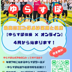 🌿九州大学と共同開発！しなやか健康体操🌿 ゆらすぽ体操教室 参加...