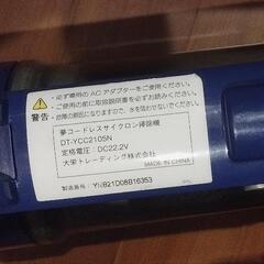□コードレス掃除機　処分。の画像