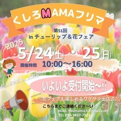 チューリップフリマ