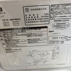 ☆美品￥6,800！【￥8,000から値下げ！】日本美的　電子レンジ　家電　2024年製　CFM-CM174型　【BD034】の画像