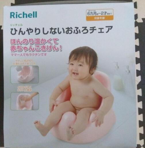 リッチェルひんやりしないおふろチェア (k6) 碧南のベビー用品 リッチェルひんやりしないおふろチェア (k6) 碧南のベビー用品