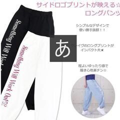 スウェットパンツが好きな方、完成までの手順を無料で教えます。