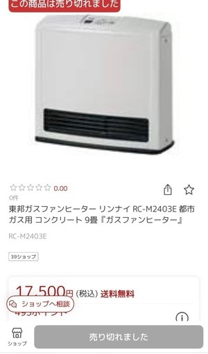 RC-M2403E  ガスファンヒーター　リンナイ