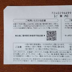 サッポロホールディングス 株主優待券2枚　サッポロビール園　割引クーポンの画像