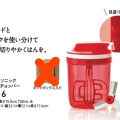 Tupperware　スーパーソニック パーフェクトシェフ☆美品