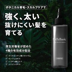 【新品・未開封】薬用 育毛剤 メンズ 育毛 トニックの画像