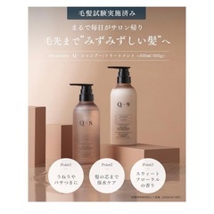 【新品・未使用】Q+ クオリタス［ 保水ケア ］シャンプー トリートメント セット 美容室専売品 アミノ酸シャンプー ノンシリコン 400ml/400gの画像