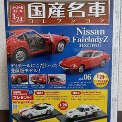 国産名車コレクション　1/24スケール　no.6の画像