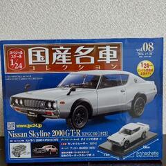 国産名車コレクション　1/24スケール　no.8
