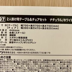 2人掛け用テーブル＆チェアセット★ナチュラル★ホワイトの画像