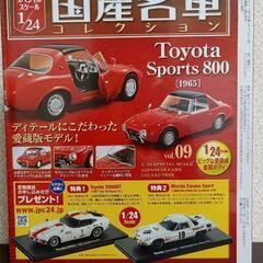 国産名車コレクション　1/24スケール　no.9の画像