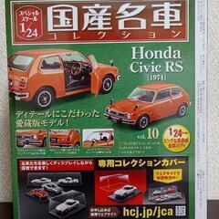 国産名車コレクション　1/24スケール　no.10の画像