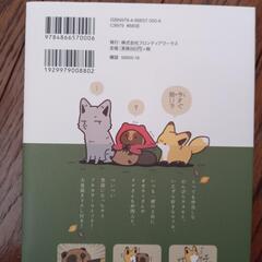 タヌキとキツネ2の画像