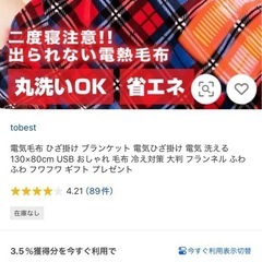 USB式　あったかブランケットの画像