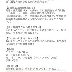 USB式　あったかブランケットの画像