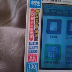 【取引中】中学生5教科エクスワードの画像