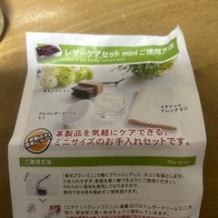 レザー用品のケアにどうぞの画像