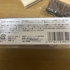 レザー用品のケアにどうぞの画像