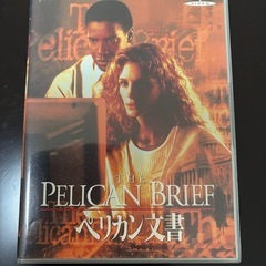 ジュリア・ロバーツ＆デンゼル・ワシントンの『ペリカン文書』DVD