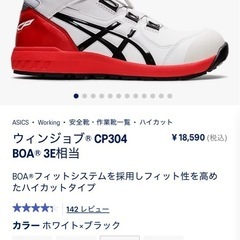アシックス　安全靴　新品未使用