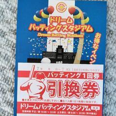 【球春到来】バッティングセンターひたち野うしく無料券計５枚 合計2000円が計５００円ボックスティッシュ5箱付き!の画像