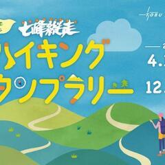 外秩父七峰縦走ハイキング大会2025