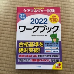 ケアマネジャー試験 2022 ワークブック