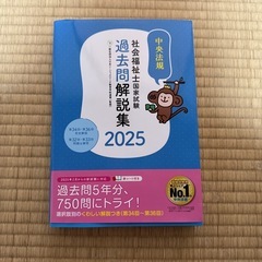 過去問題解説集 2025社会福祉士