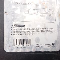 トステムビバのラチェットドライバーセットの画像