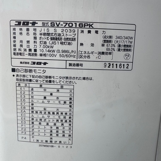 半密閉式石油ストーブ コロナ 生活家電 暖房 A04015 