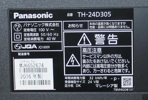 Panasonic VIERA 24型 TH-24D305 16年製 LED 外付けHDD対応 宮前区
