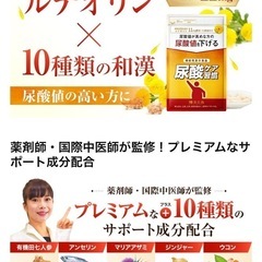 【新品未開封】尿酸値を下げるサプリの画像