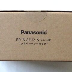 パナソニック ヘアカッター ファミリータイプ  ER-NGFJ2-S ※未使用品、値下げの画像