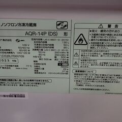 アクア　２ドア冷蔵庫　AQR-14P　グレー色　135L『中古美品』2023年式の画像