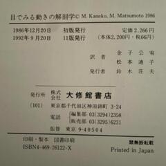 目でみる動きの解剖学の画像
