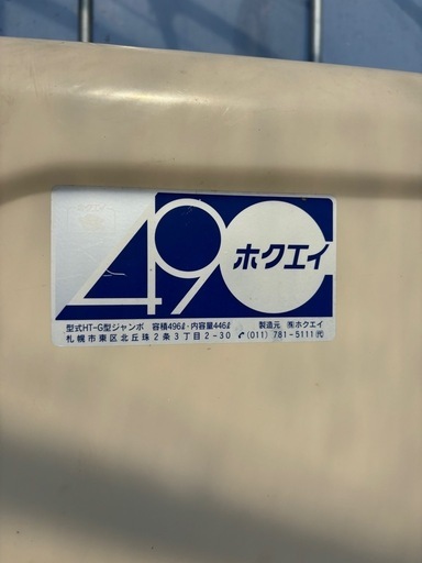ホームタンク