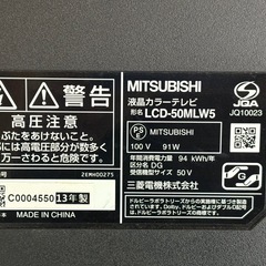 MITSUBISHI 三菱電機 ミツビシ　50インチ 液晶テレビ TV 家電   LCD-50MLW5型  2013年製   動作品の画像