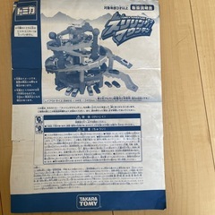 トミカ　スリリングマウンテンの画像