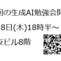 第4回生成AI勉強会＠銀座1丁目